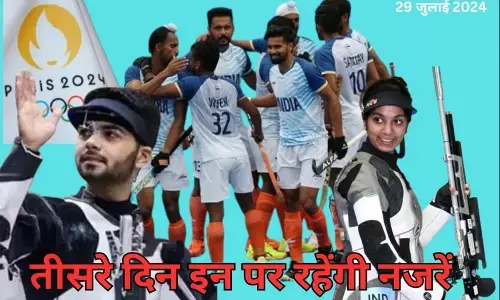 Paris Olympics 2024 Day 3 Schedule: आज रमिता और अर्जुन से रहेगी मेडल की आस, हॉकी टीम खेलेगी दूसरा मुकाबला