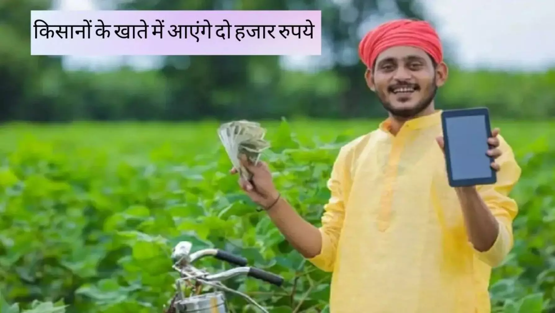 PM Kisan Yojana: इन 90 लाख किसानों को नहीं मिलेगा PM Kisan Yojana का लाभ, वजह आई सामने PM Kisan Yojana: इन 90 लाख किसानों को नहीं मिलेगा PM Kisan Yojana का लाभ, वजह आई सामने