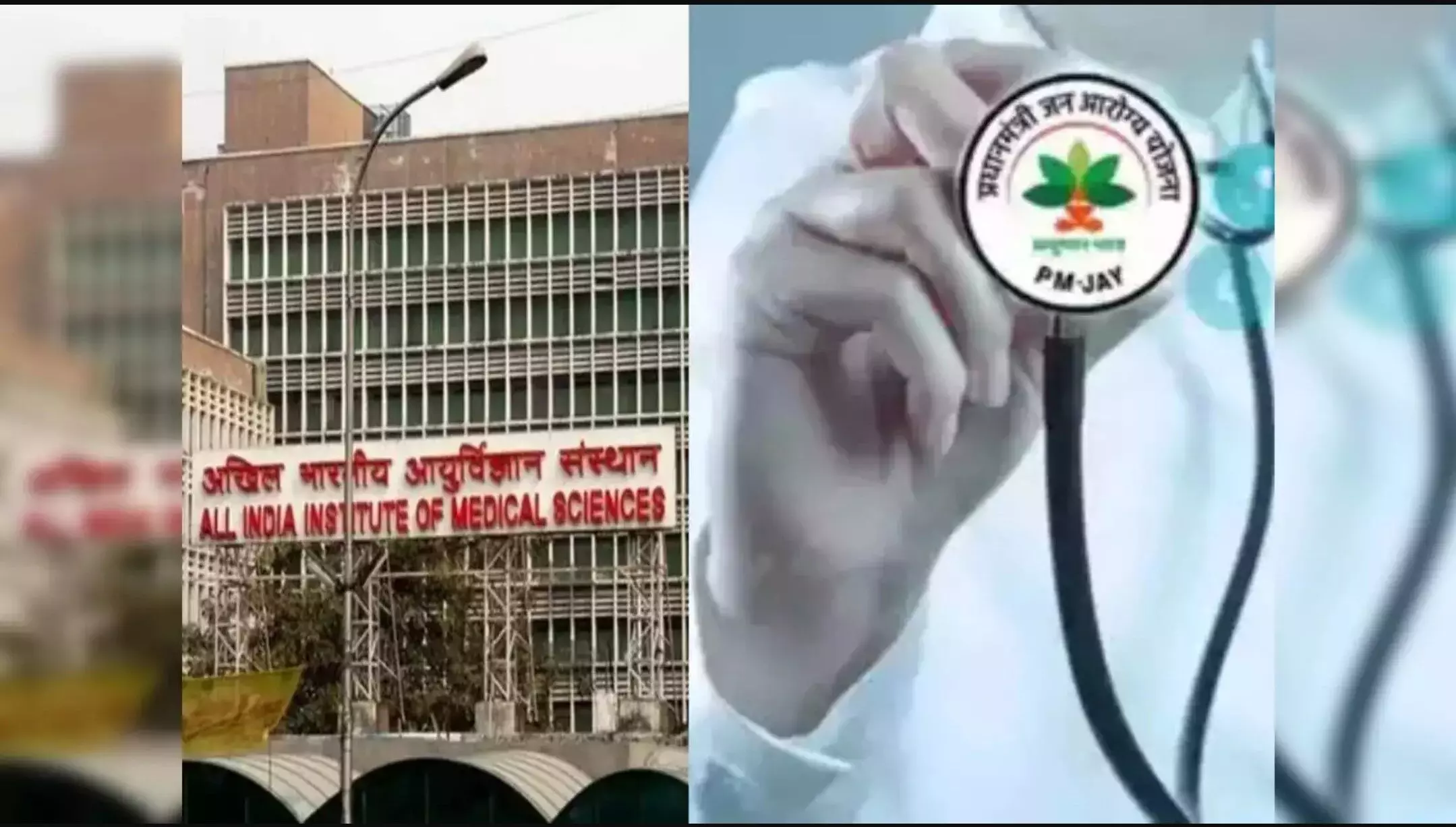 Ayushman Yojana: आयुष्मान भारत योजना के तहत महंगे अस्पताों में भी होगा इलाज, सरकार ने उठाया बड़ा कदम! Ayushman Yojana: आयुष्मान भारत योजना के तहत महंगे अस्पताों में भी होगा इलाज, सरकार ने उठाया बड़ा कदम!