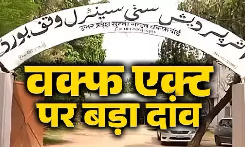 Waqf Act Amendment Bill: वक्फ बोर्ड के पास कितने लाख एकड़ जमीन, क्या हैं अधिकार जिनमें बदलाव करेगी केंद्र सरकार!