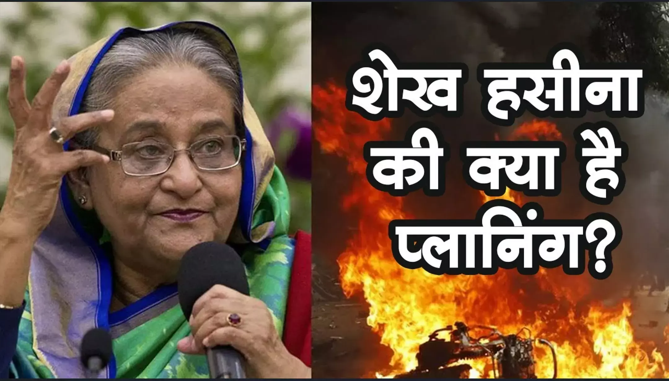 Bangladesh Crisis: शेख हसीना भागीं, अब कौन संभालेगा बांग्लादेश की कमान, जानिए- अंतरिम PM पद की रेस में कौन-कौन?