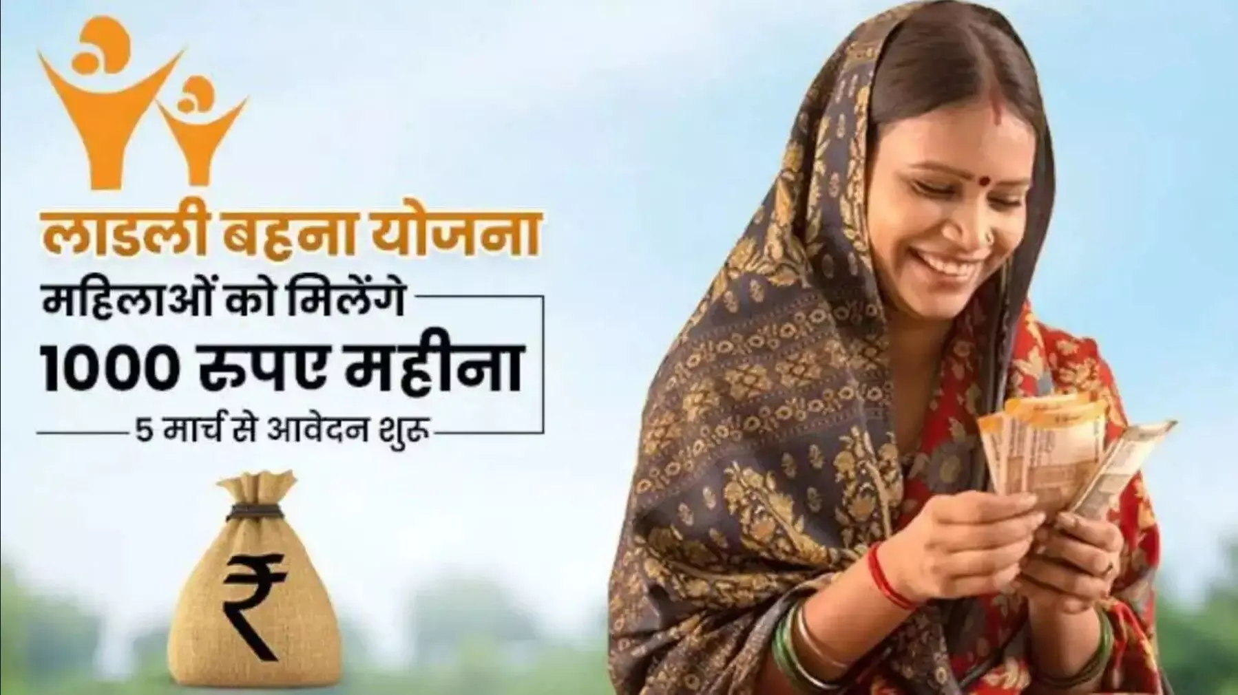 Government Scheme: लाड़ली बहना योजना हुई पुरानी, अब इस योजना के तहत मिलेंगे 12,000 रुपए Government Scheme: लाड़ली बहना योजना हुई पुरानी, अब इस योजना के तहत मिलेंगे 12,000 रुपए