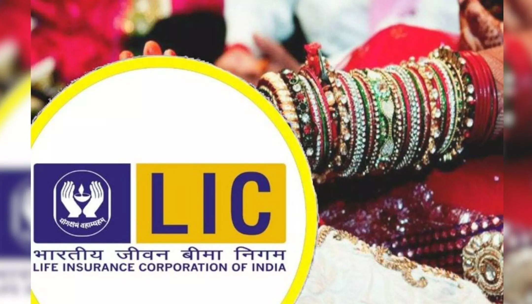 LIC Kanyadan Policy: 121 रुपये प्रतिदिन के निवेश से ही आपको मिलेंगे 27 लाख, बेटी की शादी की टेंशन होगा छूमंतर