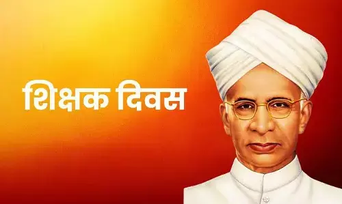 गुरुओं के सम्मान का दिन गुरुओं के सम्मान का दिन