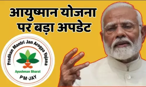 Ayushman Bharat Scheme : अभी-अभी Ayushman Bharat Scheme पर आया बड़ा अपडेट, जानकर खुशी से झूम उठेंगे