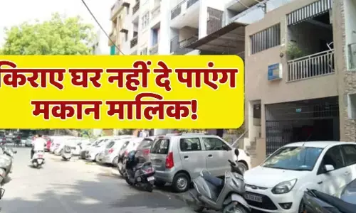 Home Rent: मकान मालिक हो जाएं अलर्ट! किराए पर नहीं दे पाएंगे अपना घर