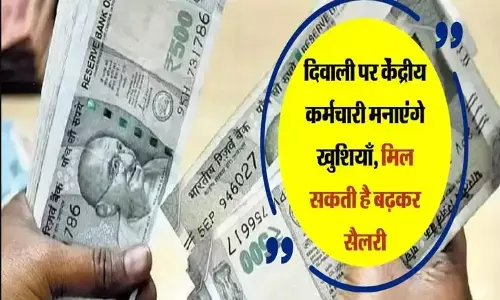 8th Pay: दिवाली से पहले आई बड़ी खुशखबरी, बेसिक सैलरी बढ़कर हो जाएगी 26000 रुपए! खुशी से झूमें लोग