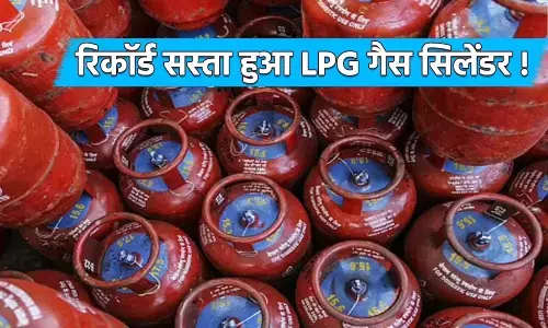 LPG Cylinder Price: दिवाली से पहले LPG गैस सिलेंडर के दामों में भारी कटौती, सिर्फ 499 रुपए में पहुंचेगा घर!, खुशी का माहौल LPG Cylinder Price: दिवाली से पहले LPG गैस सिलेंडर के दामों में भारी कटौती, सिर्फ 499 रुपए में पहुंचेगा घर!, खुशी का माहौल