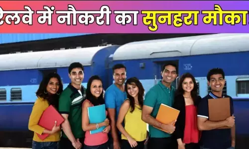 Sarkari Naukri: युवाओं के लिए Good News, रेलवे में निकली बंपर नौकरियां, जल्द करें अप्लाई ये है तरीका