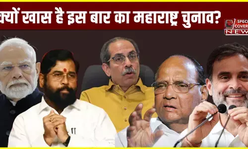 क्यों खास है इस बार का महाराष्ट्र चुनाव?
