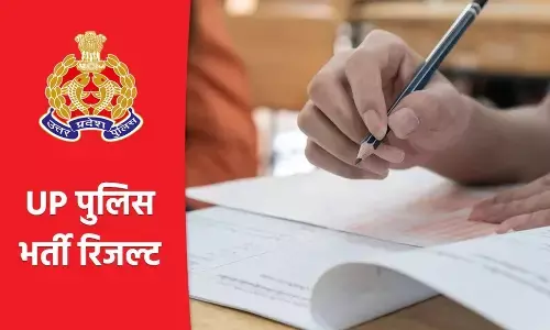UP Police Bharti Result Declared: यूपी पुलिस भर्ती परीक्षा का रिजल्ट जारी, इस लिंक से करें चेक