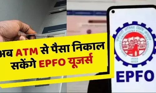 EPFO Pension: ATM से निकलेगा PF का पैसा, रिटायरमेंट पर ज्यादा मिलेगी पेंशन! सैलरीड क्लास को तोहफा देने की तैयारी में सरकार EPFO Pension: ATM से निकलेगा PF का पैसा, रिटायरमेंट पर ज्यादा मिलेगी पेंशन! सैलरीड क्लास को तोहफा देने की तैयारी में सरकार