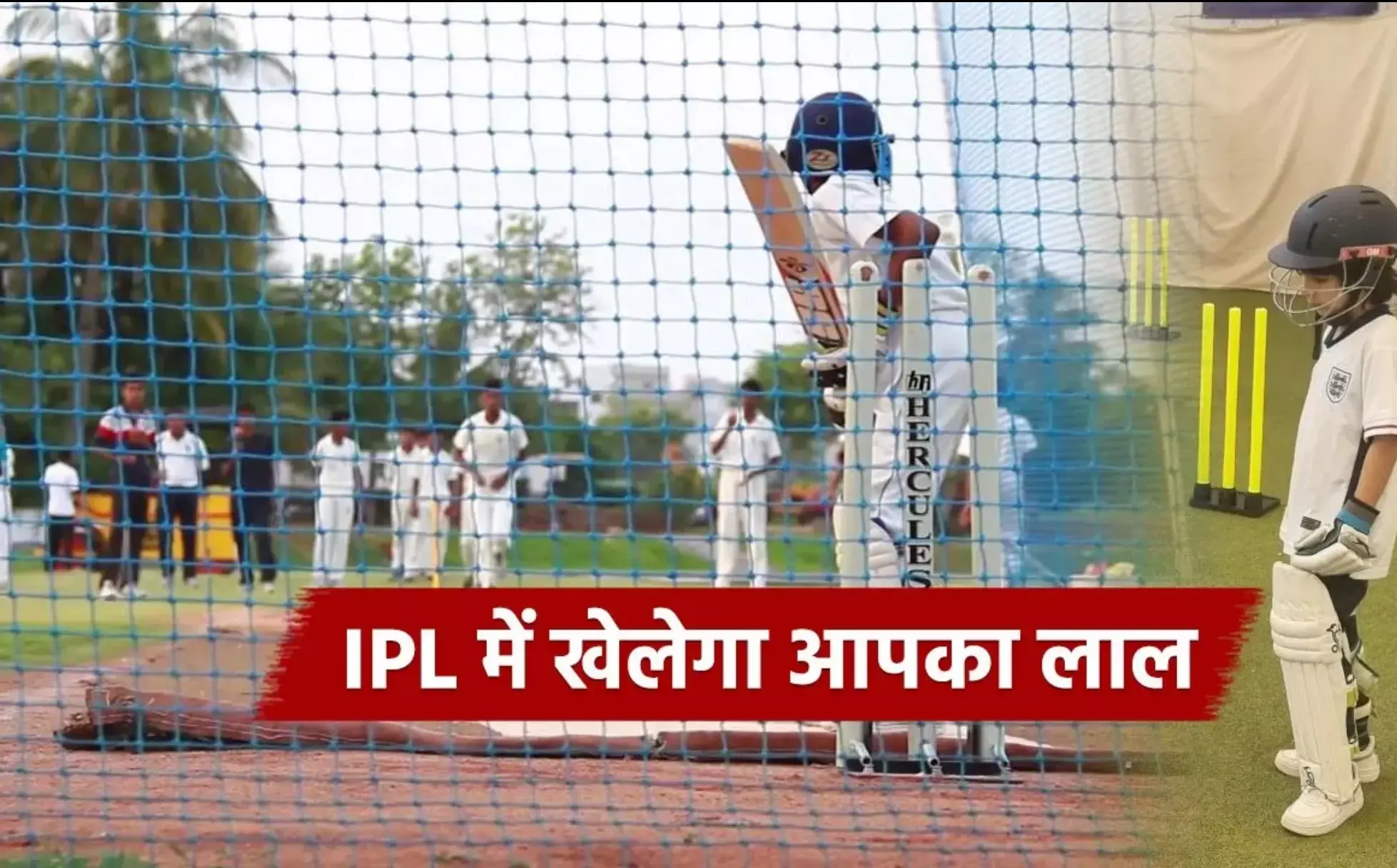 IPL 2025: IPL में अपने बच्चे को खेलते देखना चाहते हैं, तो इस उम्र से शुरू करा दें उसकी ट्रेनिंग IPL 2025: IPL में अपने बच्चे को खेलते देखना चाहते हैं, तो इस उम्र से शुरू करा दें उसकी ट्रेनिंग