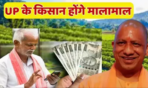UP Government Scheme: UP के किसानों को योगी सरकार की बड़ी सौगात, मालामाल बना देगी ये योजना UP Government Scheme: UP के किसानों को योगी सरकार की बड़ी सौगात, मालामाल बना देगी ये योजना