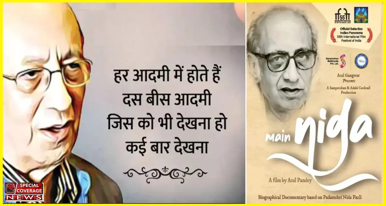 रज़िया सुल्तान से सरफ़रोश तक: निदा फ़ाज़ली का अमर सफर... मैं निदा रज़िया सुल्तान से सरफ़रोश तक: निदा फ़ाज़ली का अमर सफर... मैं निदा