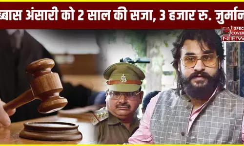 हेट स्पीच केस में विधायक अब्बास अंसारी को 2 साल की सजा, 3 हजार रु. जुर्माना हेट स्पीच केस में विधायक अब्बास अंसारी को 2 साल की सजा, 3 हजार रु. जुर्माना