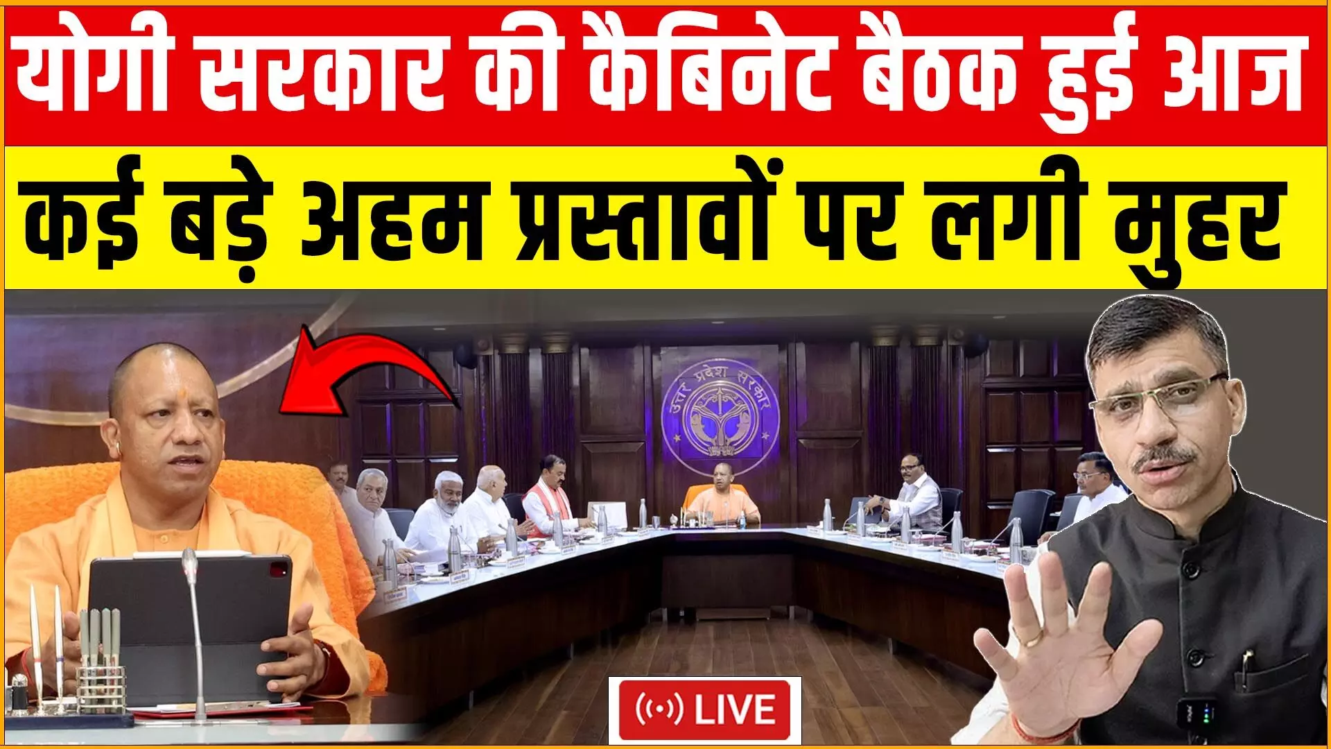 योगी सरकार की कैबिनेट बैठक में 16 अहम प्रस्तावों पर लगी मुहर, आउटसोर्स निगम बनाने की तैयारी योगी सरकार की कैबिनेट बैठक में 16 अहम प्रस्तावों पर लगी मुहर, आउटसोर्स निगम बनाने की तैयारी