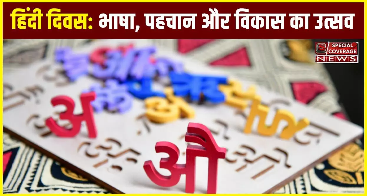 हिंदी दिवस: भाषा, पहचान और विकास का उत्सव