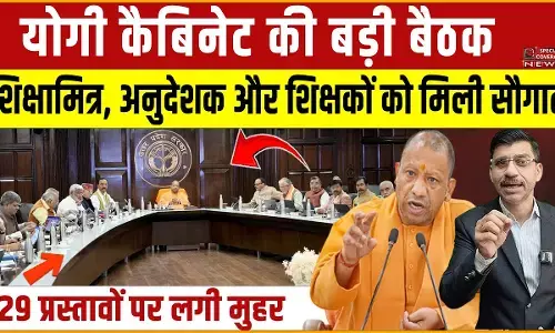 योगी कैबिनेट बैठक में शिक्षामित्र, अनुदेशक और शिक्षकों को मिली कैशलेस इलाज की सौगात, 29 प्रस्ताव हुए पास योगी कैबिनेट बैठक में शिक्षामित्र, अनुदेशक और शिक्षकों को मिली कैशलेस इलाज की सौगात, 29 प्रस्ताव हुए पास