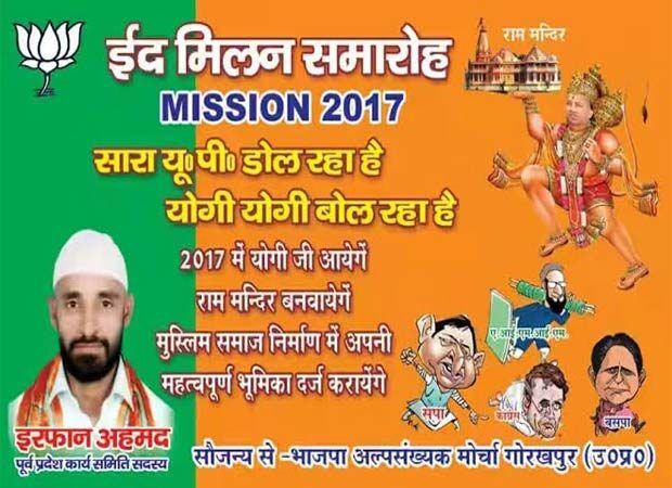 इरफ़ान का ऐलान, मुस्लिमों की मांग योगी को बनाएं सीएम बीजेपी बाले इरफ़ान का ऐलान, मुस्लिमों की मांग योगी को बनाएं सीएम बीजेपी बाले