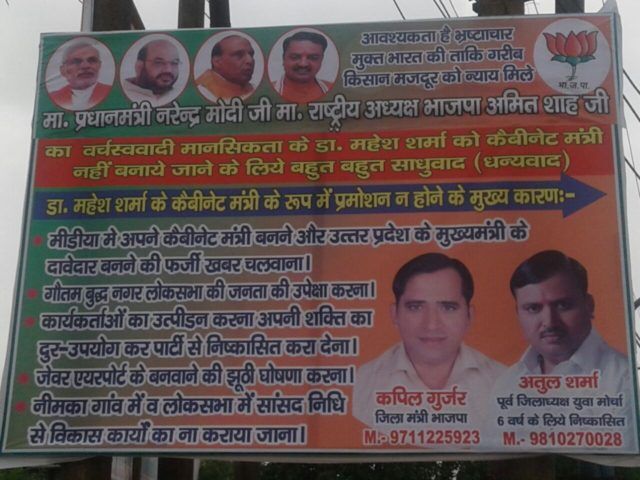 नॉएडा में बीजेपी की कलह खुलकर सामने, मंत्री महेश शर्मा के खिलाफ पोस्टर वॉर नॉएडा में बीजेपी की कलह खुलकर सामने, मंत्री महेश शर्मा के खिलाफ पोस्टर वॉर