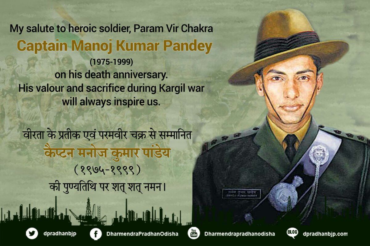 कारगिल शहीद कैप्टन मनोज पाण्डेय की पुण्य तिथि आज, वीर योद्धा को शत शत नमन कारगिल शहीद कैप्टन मनोज पाण्डेय की पुण्य तिथि आज, वीर योद्धा को शत शत नमन