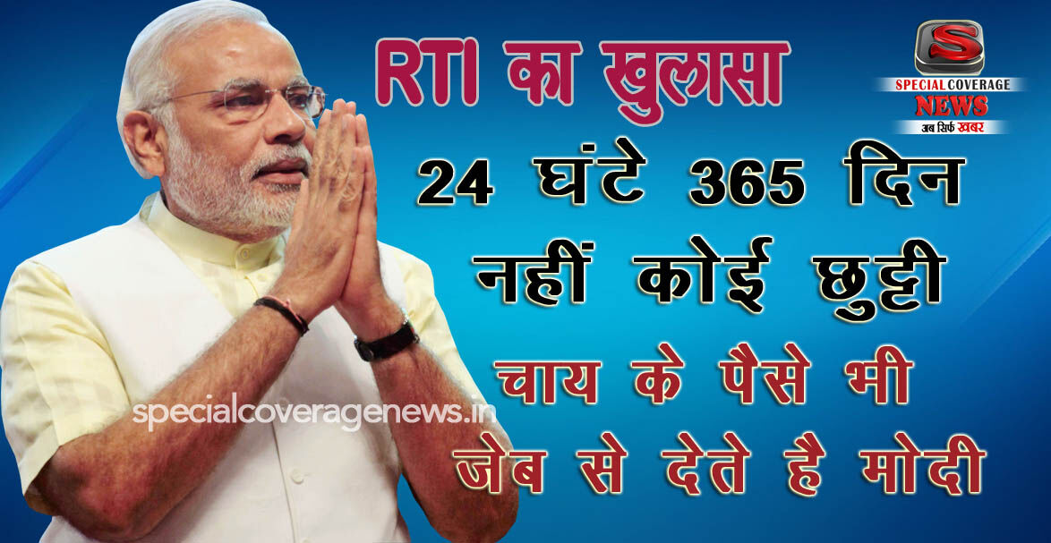 कोई सरकारी मोबाइल फोन नहीं है, चाय के पैसे भी जेब से देते है मोदी कोई सरकारी मोबाइल फोन नहीं है, चाय के पैसे भी जेब से देते है मोदी