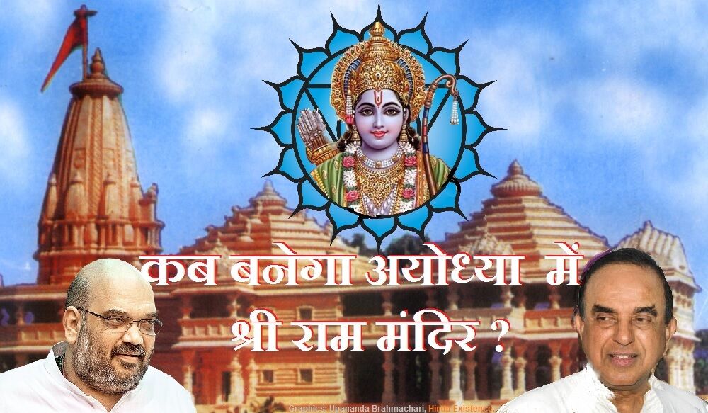 सोमनाथ मंदिर के तर्ज पर राम मन्दिर का निर्माण