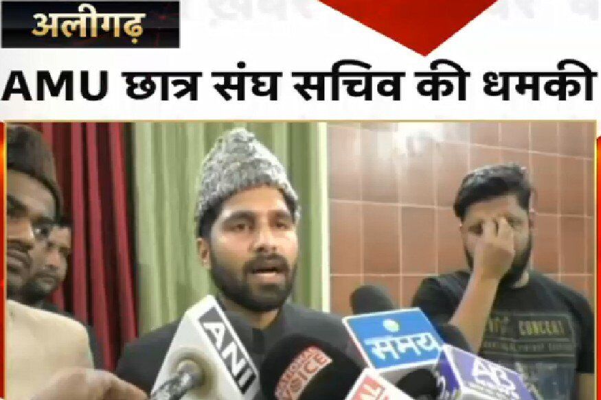 AMU छात्र संघ के सचिव का ऐलान, दीक्षांत समारोह में आये आरएसएस के लोग तो बोटियाँ नोच लूँगा AMU छात्र संघ के सचिव का ऐलान, दीक्षांत समारोह में आये आरएसएस के लोग तो बोटियाँ नोच लूँगा