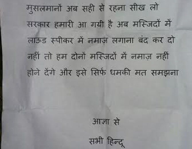 बरेली में मुस्लिमों को धमकी: मुसलमानों अब सही से रहना सीख लो सरकार हमारी आ गई है!