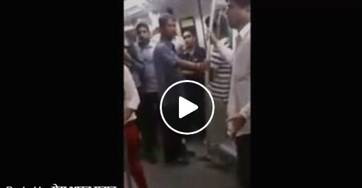 अब मेट्रो का ये वीडियो देखकर हो जायेंगे हैरान, जब इस लडकी ने किया ऐसा काम!