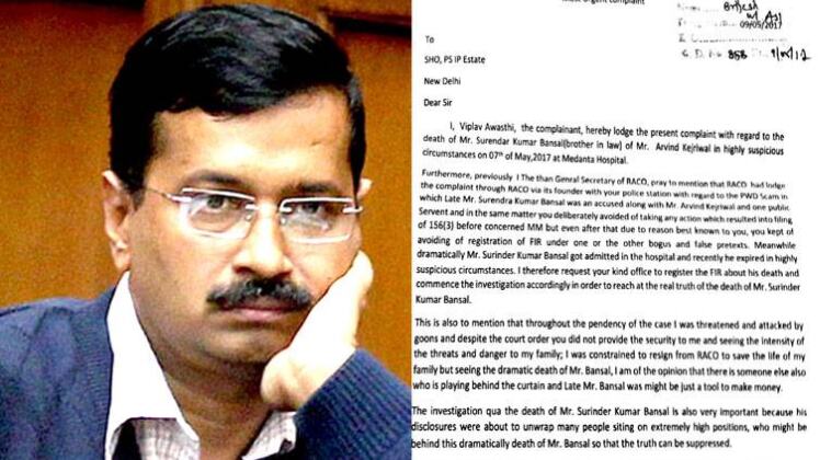 केजरीवाल की सबसे बड़ी मुश्किल एक और बढ़ी, साढू की संदिग्ध मौत पर FIR!