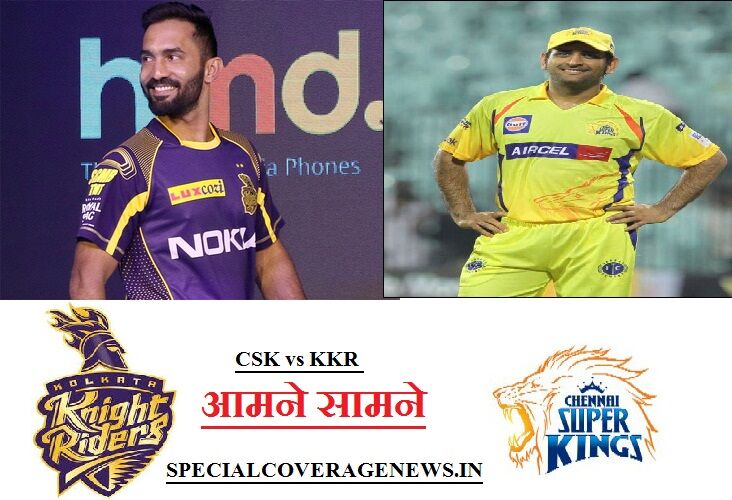 IPL11: आज होगा आईपीएल का तैंतीसवां मैच चेन्नई और कोलकाता होंगे आमने सामने, जानिए कब और कहाँ होगा मैच और किस तरह हैं दोनों टीमें