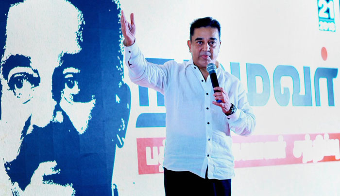 केजरीवाल की मौजूदगी में कमल हासन ने नई पार्टी का किया ऐलान, नाम है मक्काल निधि मय्यम केजरीवाल की मौजूदगी में कमल हासन ने नई पार्टी का किया ऐलान, नाम है मक्काल निधि मय्यम