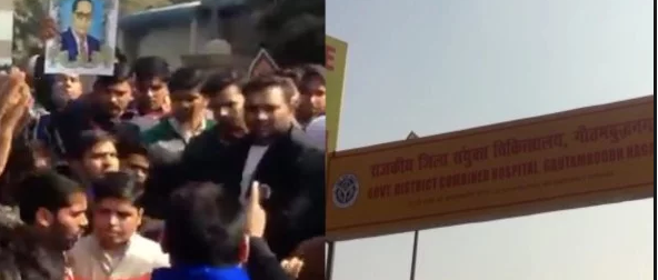 भाजपा का दलितों को बड़ा झटका, डॉ भीमराव अम्बेडकर अस्पताल का बदला नाम