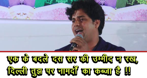 देखें वीडियो: इमरान प्रतापगढ़ी बोले- दिल्ली तुझ पर नामर्दों का कब्जा है देखें वीडियो: इमरान प्रतापगढ़ी बोले- दिल्ली तुझ पर नामर्दों का कब्जा है