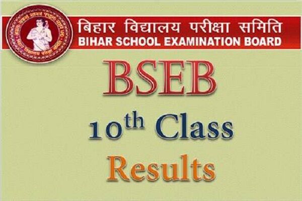 Bihar board 10th result : एक बजे घोषित होगा रिजल्ट, यहां चेक करें नतीजे