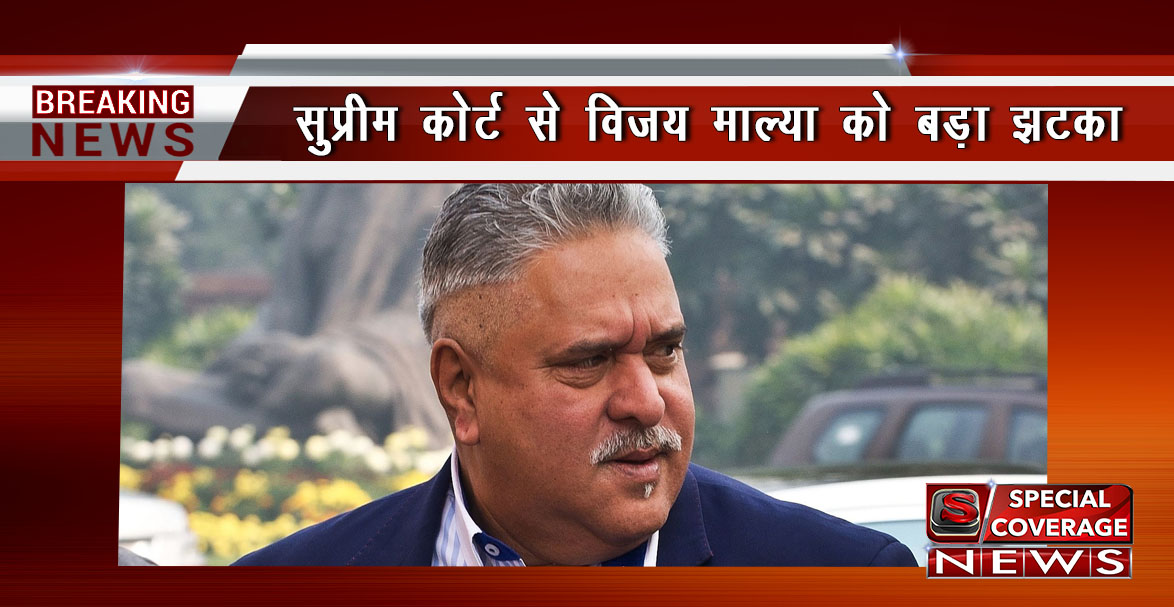 विजय माल्या अवमानना के दोषी करार, 10 जुलाई को पेश होने का आदेश विजय माल्या अवमानना के दोषी करार, 10 जुलाई को पेश होने का आदेश