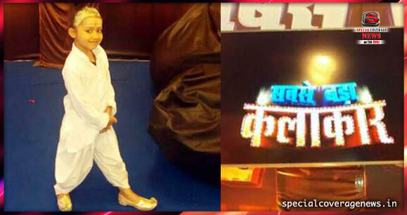 सोनी चैनल पर अपने हुनर का जादू बिखेरेगी नन्हीं माही, सबसे बड़ा कलाकार शो में चयनित हुई छतरपुर की माही सोनी चैनल पर अपने हुनर का जादू बिखेरेगी नन्हीं माही, सबसे बड़ा कलाकार शो में चयनित हुई छतरपुर की माही