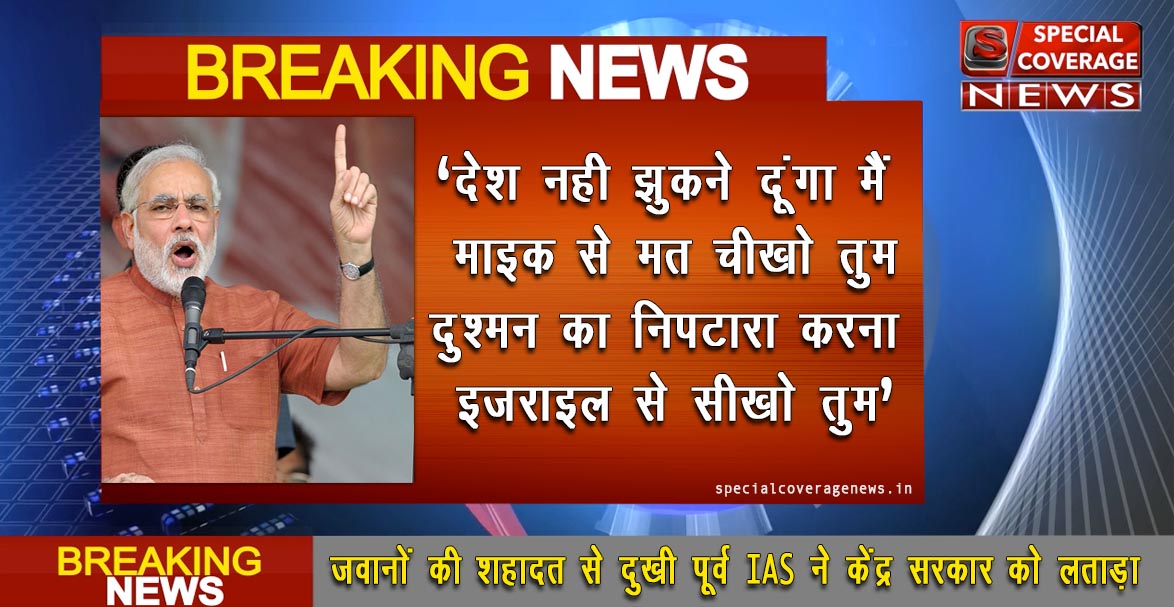 शहीदों की शहादत की हवा दिल्ली में नहीं आ रही, अभी तो जीत की हवा हावी है! शहीदों की शहादत की हवा दिल्ली में नहीं आ रही, अभी तो जीत की हवा हावी है!