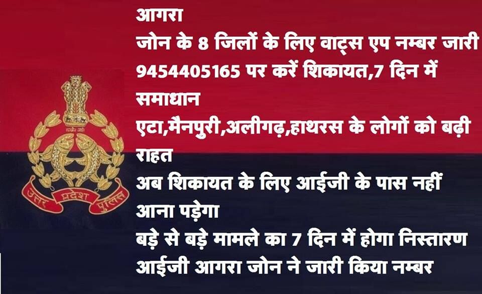 अब एक बटन दबाएँ, आगरा ज़ोन पुलिस से तुरंत मदद पाएं! अब एक बटन दबाएँ, आगरा ज़ोन पुलिस से तुरंत मदद पाएं!
