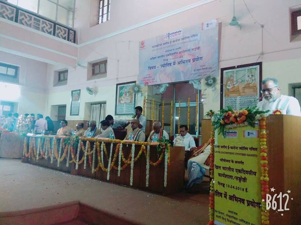 BHU:ज्योतिष पाठ्यक्रम हुआ हाईटेक,स्‍मार्टफोन पर होगी ज्योतिष की पढ़ाई