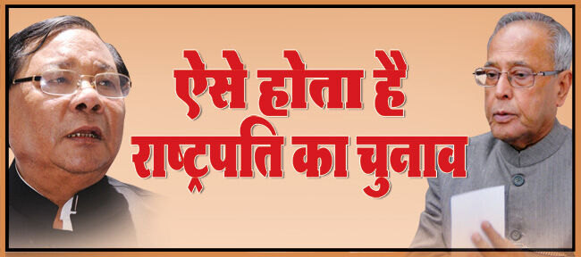46 साल पुरानी जनगणना के आंकड़ों पर होगा राष्ट्रपति चुनाव, चौकाने वाला सच जानकर उड़ जायेंगे होश! 46 साल पुरानी जनगणना के आंकड़ों पर होगा राष्ट्रपति चुनाव, चौकाने वाला सच जानकर उड़ जायेंगे होश!