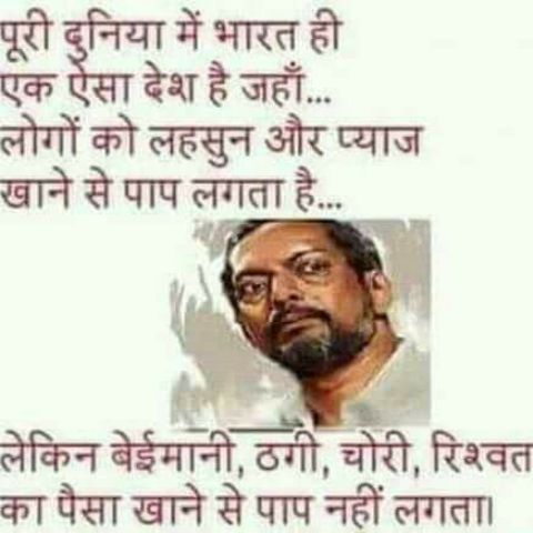 वाह रे हम और वाह रे हमारा देश ! वाह रे हम और वाह रे हमारा देश !