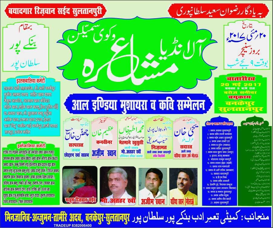आल इन्डिया मुशायरा व कवि सम्मेलन सुल्तानपुर में कल आल इन्डिया मुशायरा व कवि सम्मेलन सुल्तानपुर में कल