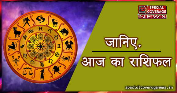 जानें- क्या कहता है आपका (शनिवार 15 दिसंबर 2018) का राशिफल, कैसा रहेगा आपका आज का दिन