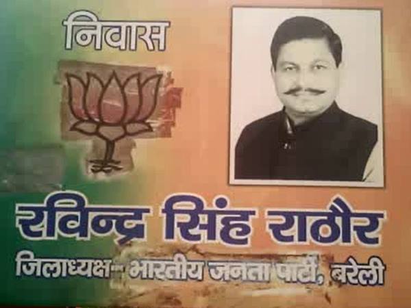 भाजपा मंत्री के व्यवहार से दुखी बीजेपी जिलाध्यक्ष बरेली छह दिन से लापता