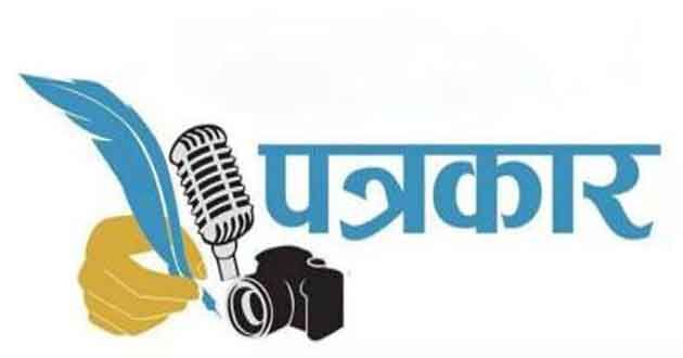 पत्रकार का शत्रु स्वंय पत्रकार, चौथे स्तंभ में लगा ज़ंग, पत्रकारो का हाल बेहाल पत्रकार का शत्रु स्वंय पत्रकार, चौथे स्तंभ में लगा ज़ंग, पत्रकारो का हाल बेहाल