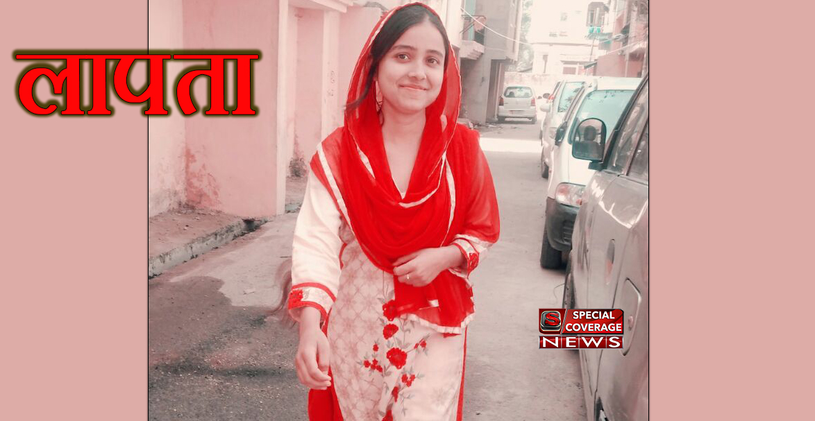 गाजियाबाद : 21 वर्षीय मुस्लिम शिक्षिका लापता, पुलिस का लापरवाह रवैय्या, नहीं कर रही कार्रवाई! गाजियाबाद : 21 वर्षीय मुस्लिम शिक्षिका लापता, पुलिस का लापरवाह रवैय्या, नहीं कर रही कार्रवाई!