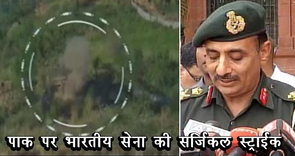 भारतीय सेना ने पाकिस्तानी चौकियों को उड़ाया, सबूत में दिखाया वीडियो